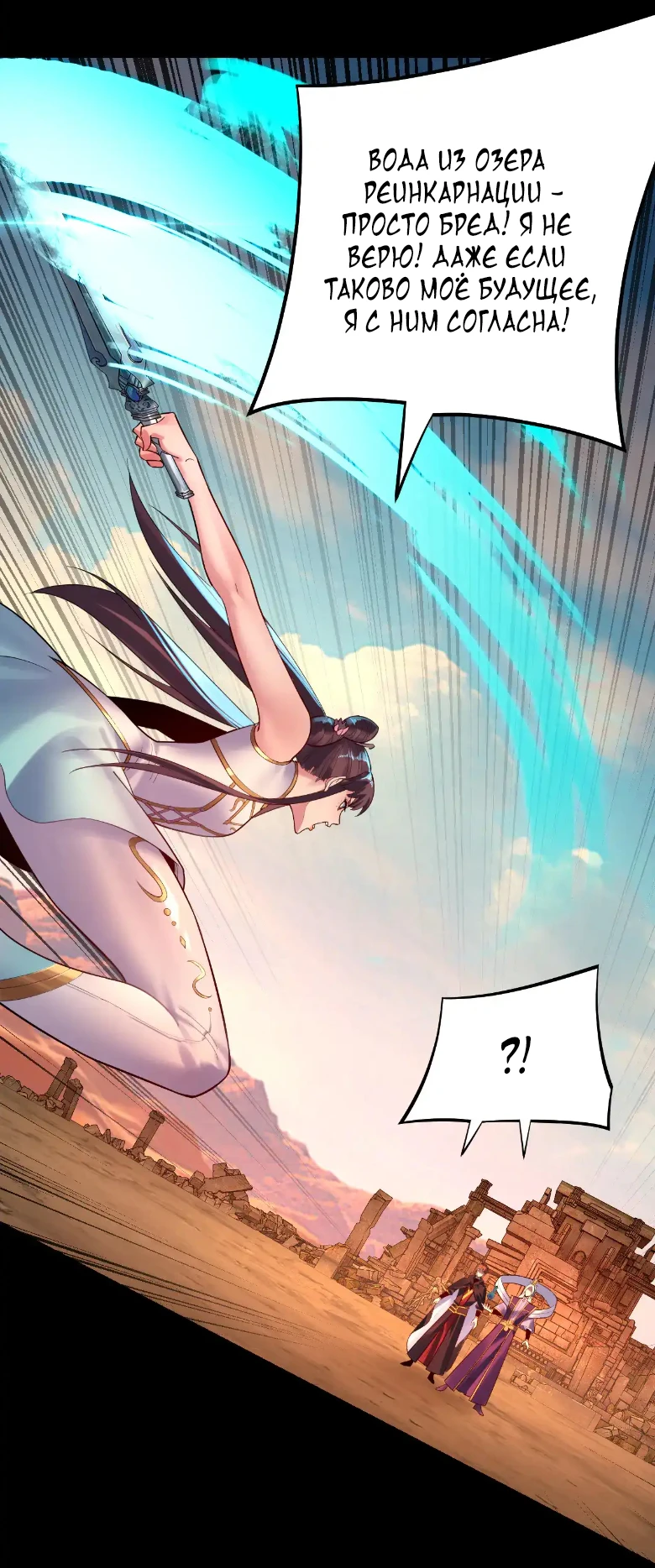 Страница 32 главы 155 манги Моя судьба злодея / My fate as a villain