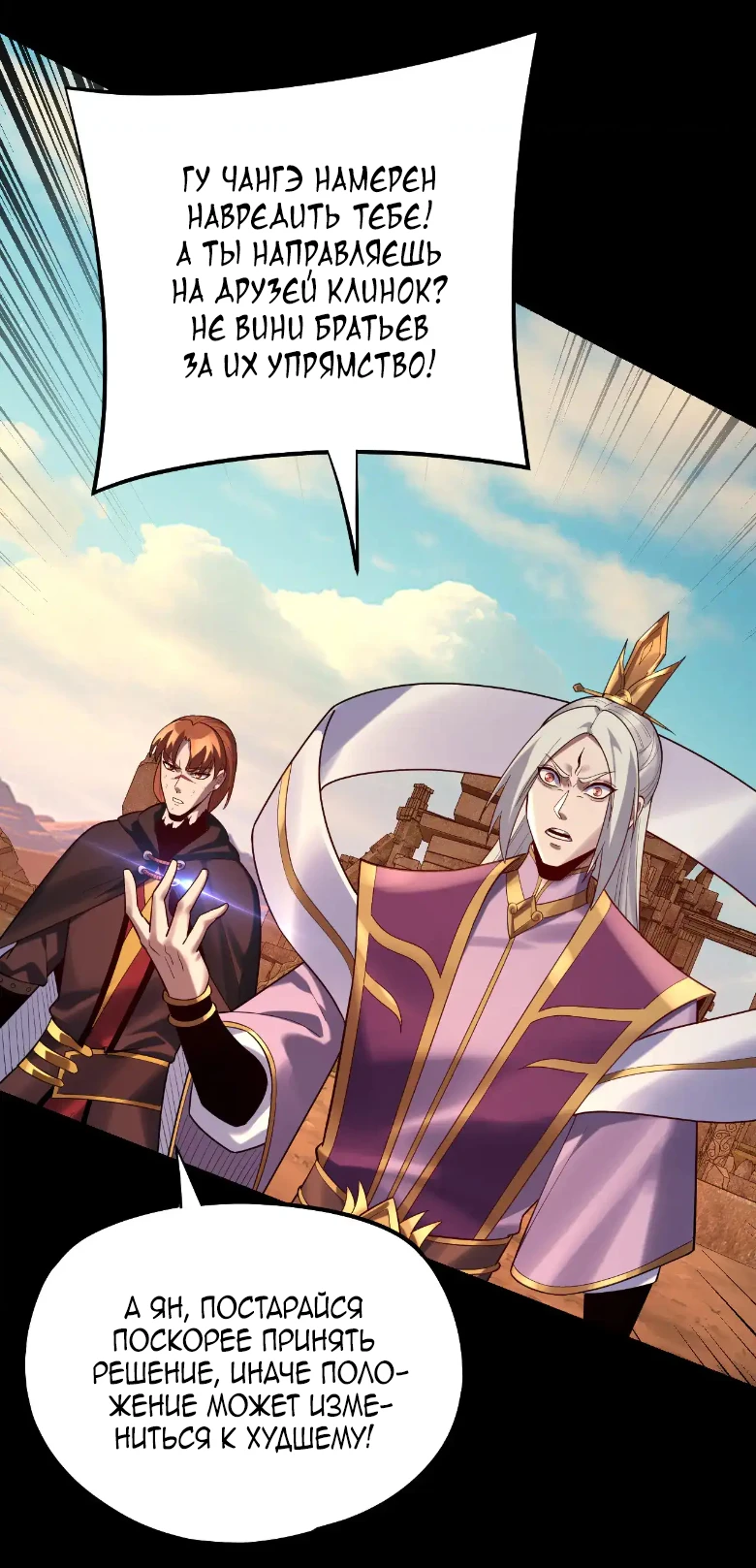 Страница 33 главы 155 манги Моя судьба злодея / My fate as a villain