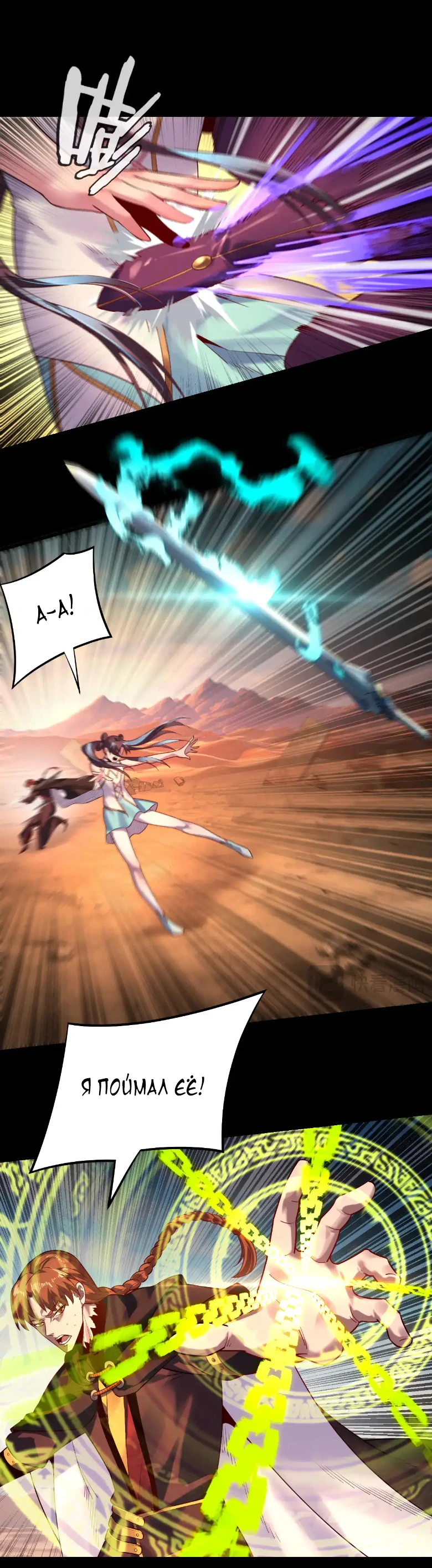 Страница 36 главы 155 манги Моя судьба злодея / My fate as a villain