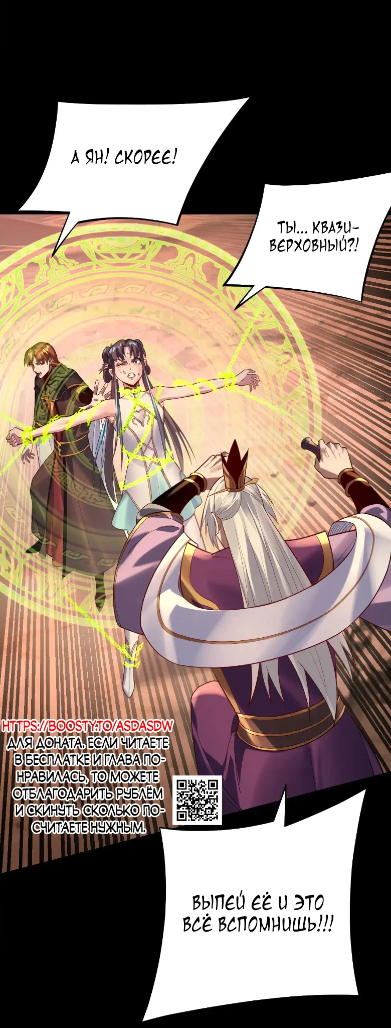 Страница 37 главы 155 манги Моя судьба злодея / My fate as a villain