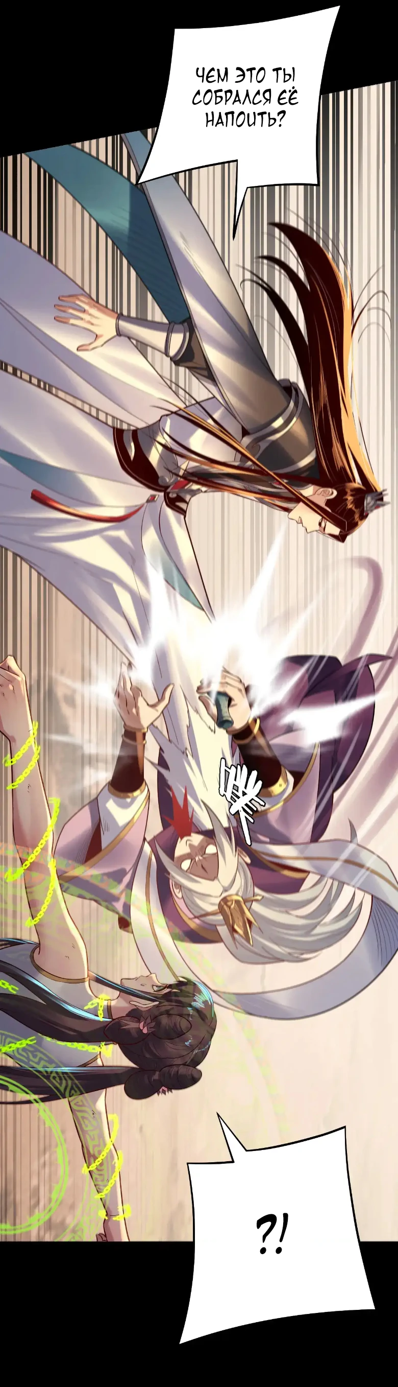 Страница 39 главы 155 манги Моя судьба злодея / My fate as a villain
