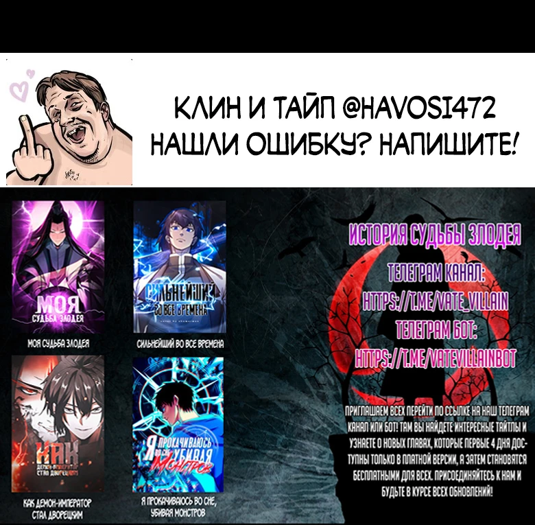 Страница 40 главы 155 манги Моя судьба злодея / My fate as a villain