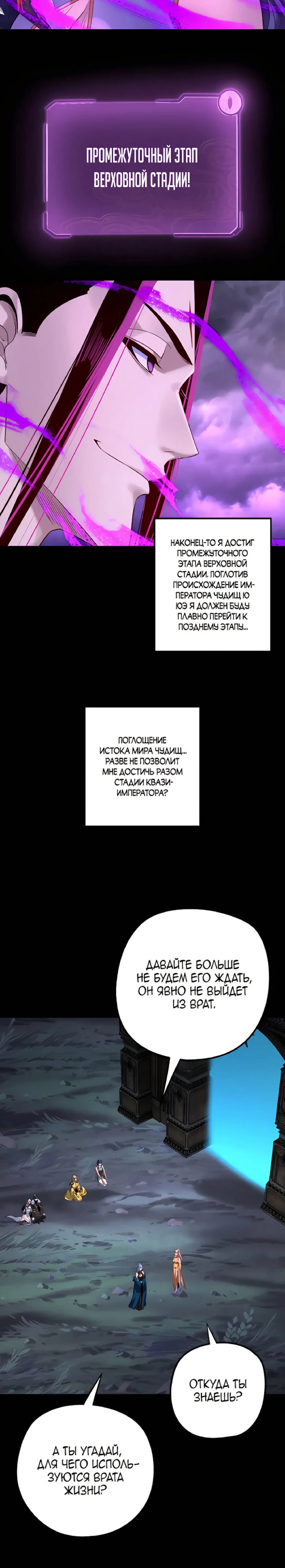 Страница 4 главы 202 манги Моя судьба злодея / My fate as a villain