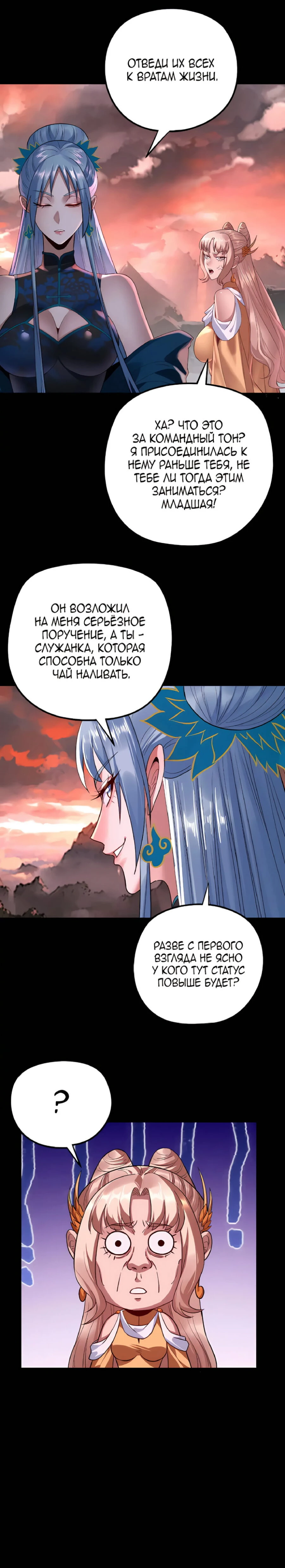 Страница 5 главы 202 манги Моя судьба злодея / My fate as a villain
