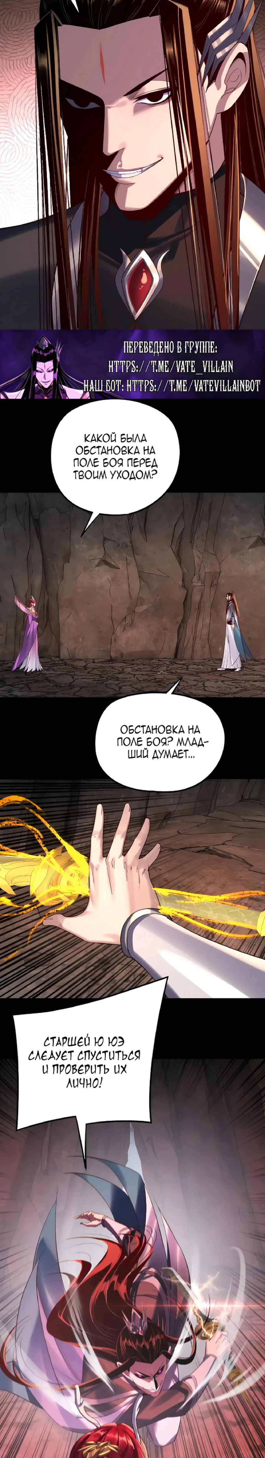 Страница 7 главы 202 манги Моя судьба злодея / My fate as a villain