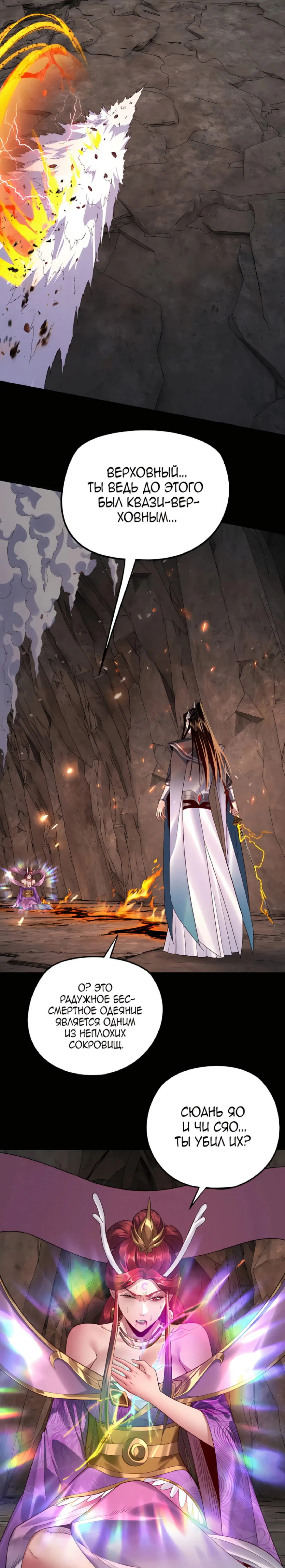 Страница 9 главы 202 манги Моя судьба злодея / My fate as a villain