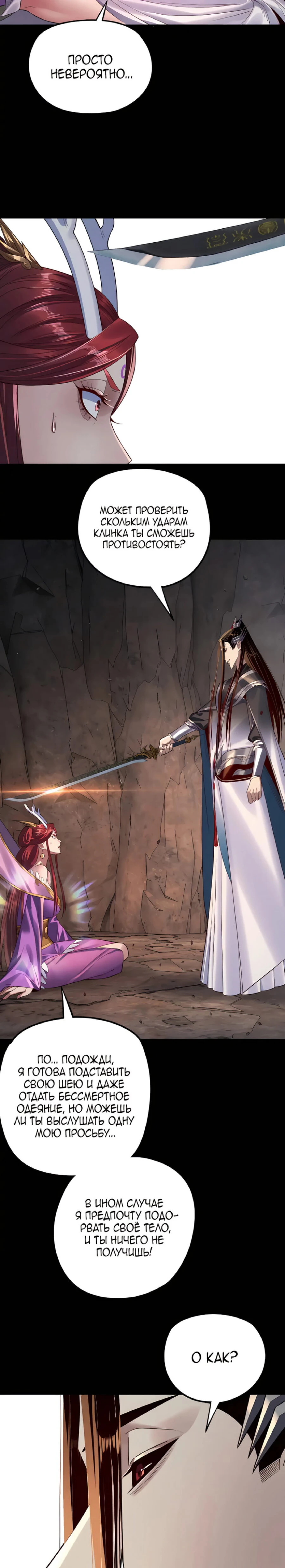 Страница 10 главы 202 манги Моя судьба злодея / My fate as a villain