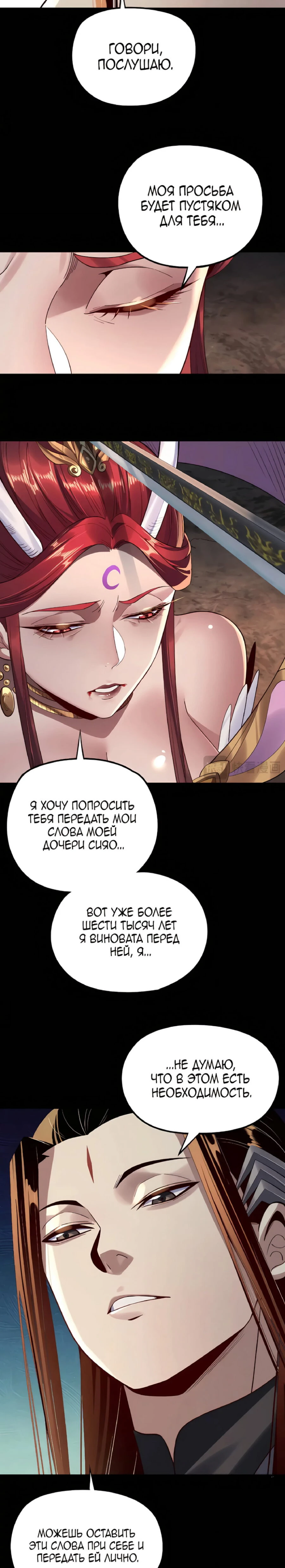 Страница 11 главы 202 манги Моя судьба злодея / My fate as a villain