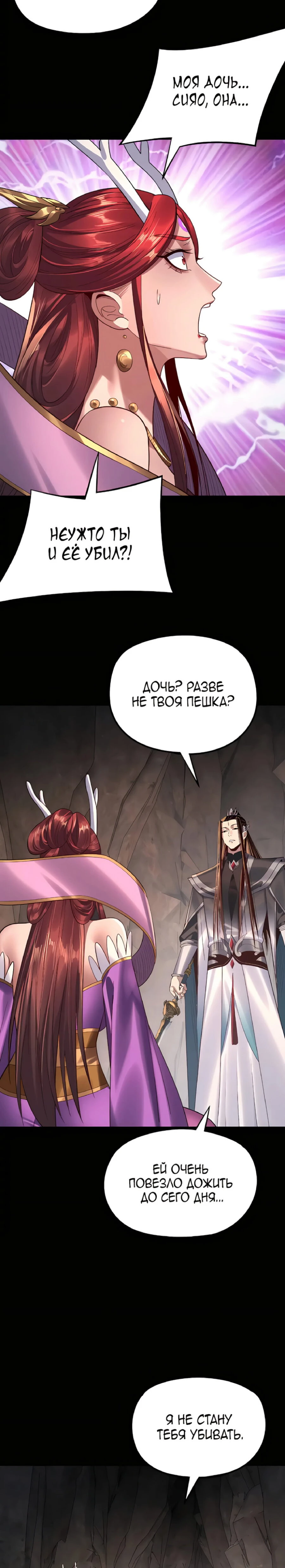 Страница 12 главы 202 манги Моя судьба злодея / My fate as a villain