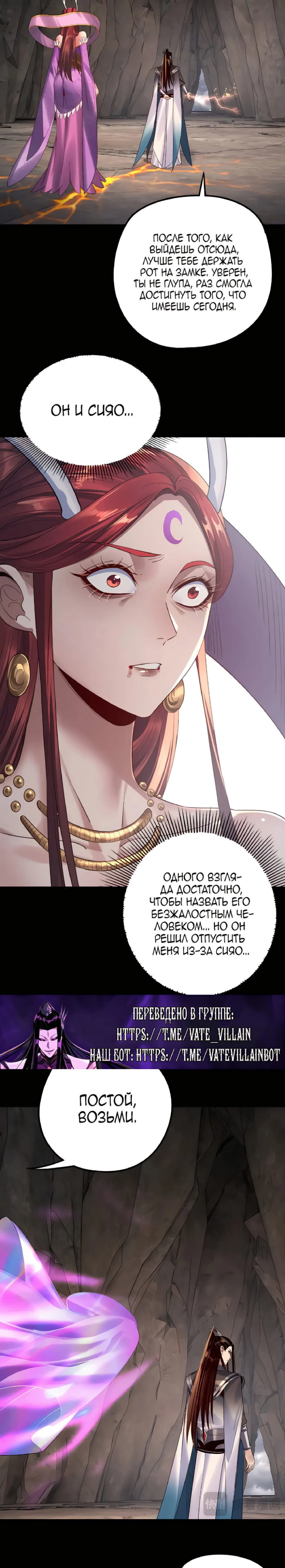 Страница 13 главы 202 манги Моя судьба злодея / My fate as a villain