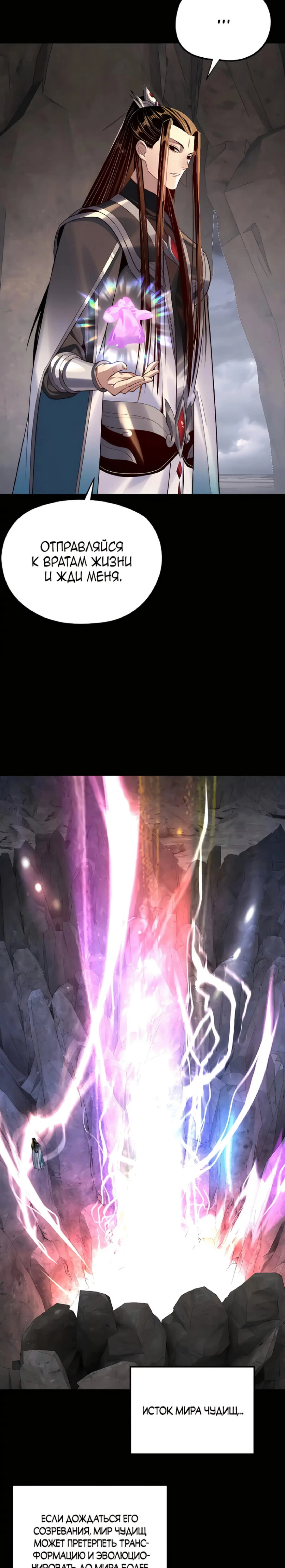 Страница 14 главы 202 манги Моя судьба злодея / My fate as a villain