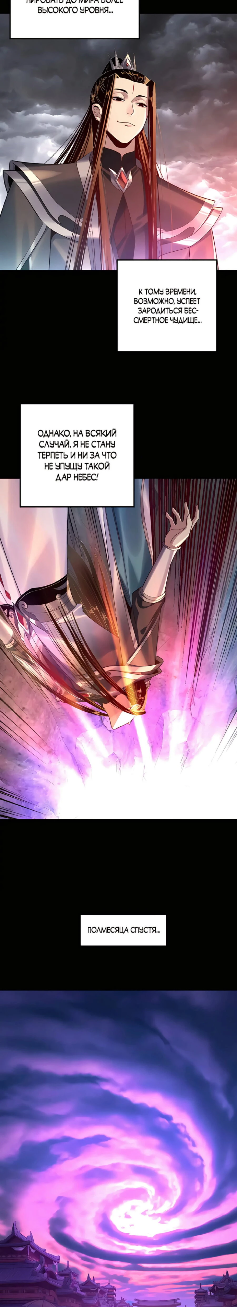 Страница 15 главы 202 манги Моя судьба злодея / My fate as a villain