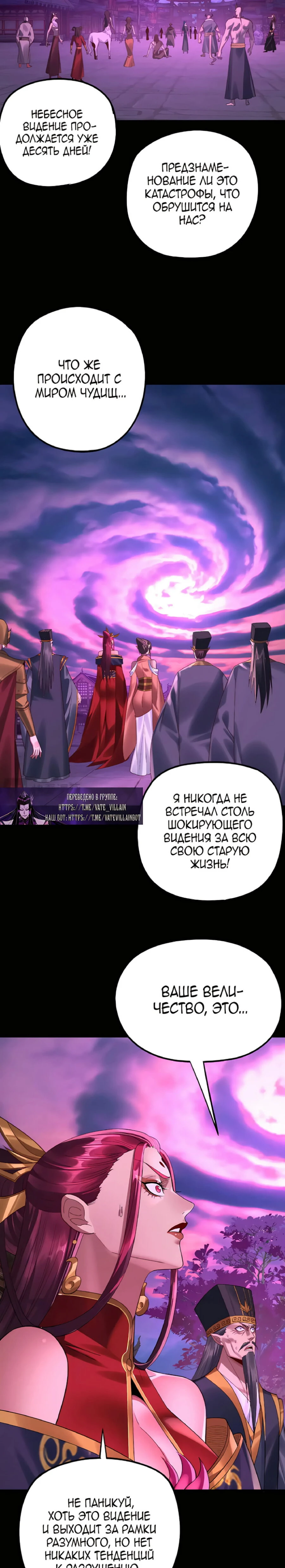 Страница 16 главы 202 манги Моя судьба злодея / My fate as a villain