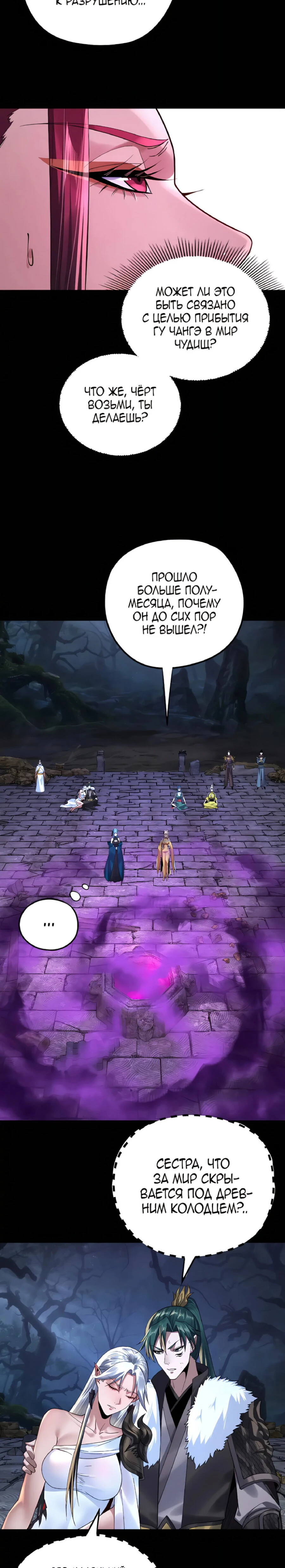 Страница 17 главы 202 манги Моя судьба злодея / My fate as a villain