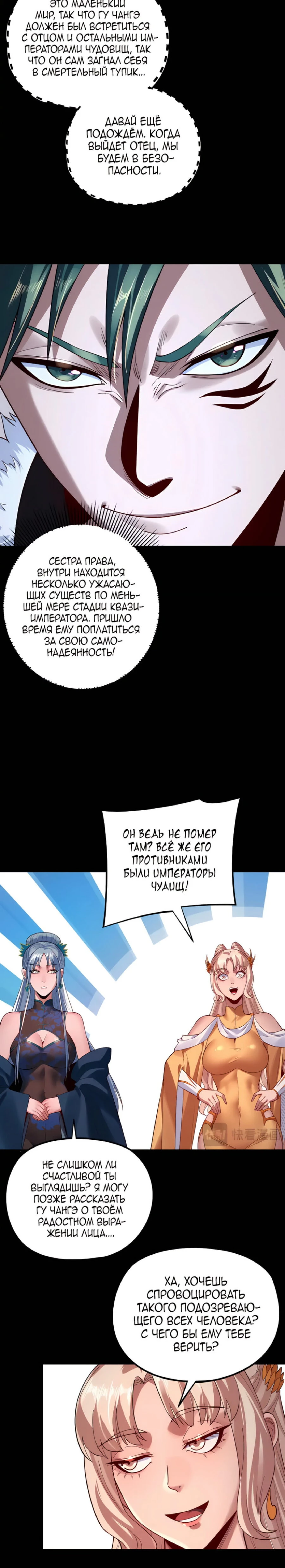 Страница 18 главы 202 манги Моя судьба злодея / My fate as a villain