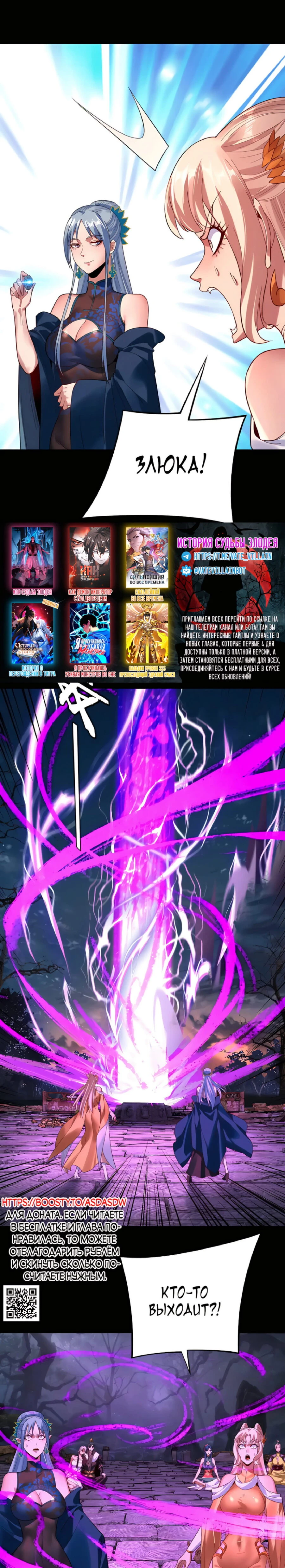Страница 19 главы 202 манги Моя судьба злодея / My fate as a villain