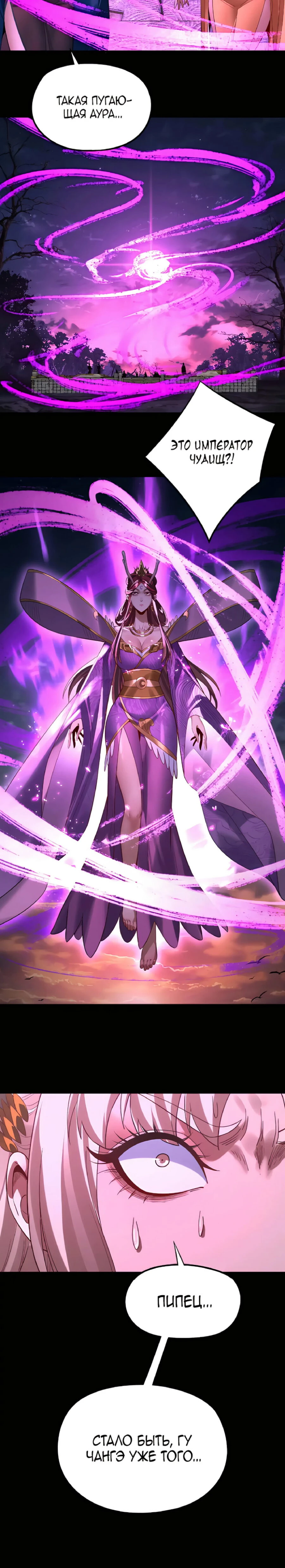Страница 20 главы 202 манги Моя судьба злодея / My fate as a villain