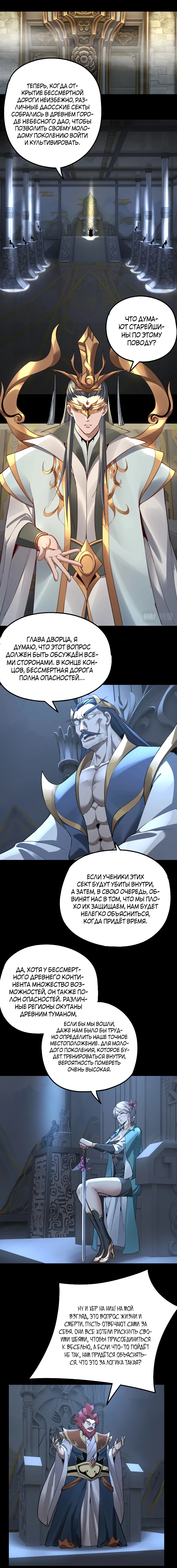 Страница 5 главы 45 манги Моя судьба злодея / My fate as a villain