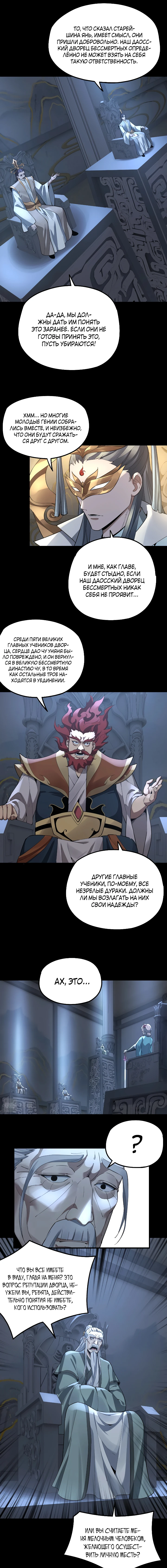Страница 6 главы 45 манги Моя судьба злодея / My fate as a villain