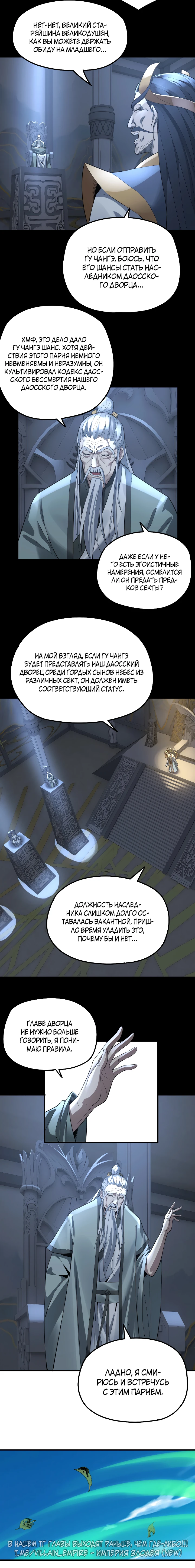 Страница 7 главы 45 манги Моя судьба злодея / My fate as a villain