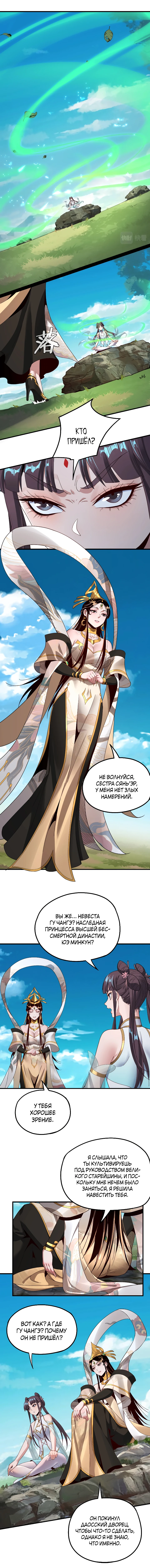 Страница 8 главы 45 манги Моя судьба злодея / My fate as a villain