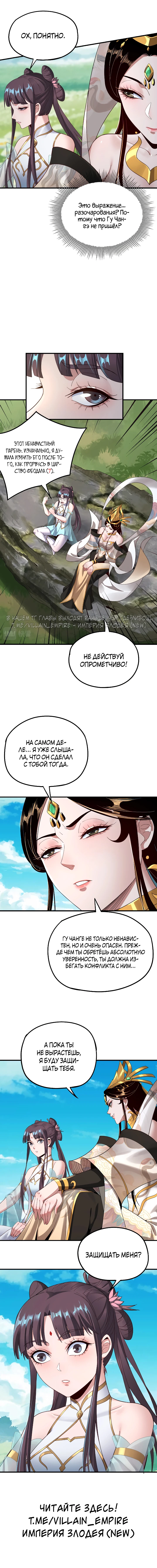 Страница 9 главы 45 манги Моя судьба злодея / My fate as a villain