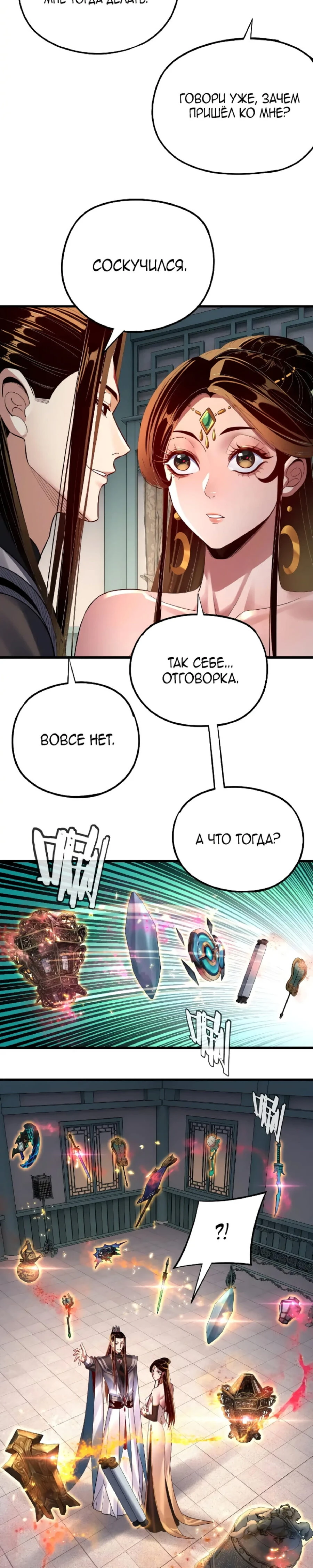 Страница 9 главы 169 манги Моя судьба злодея / My fate as a villain