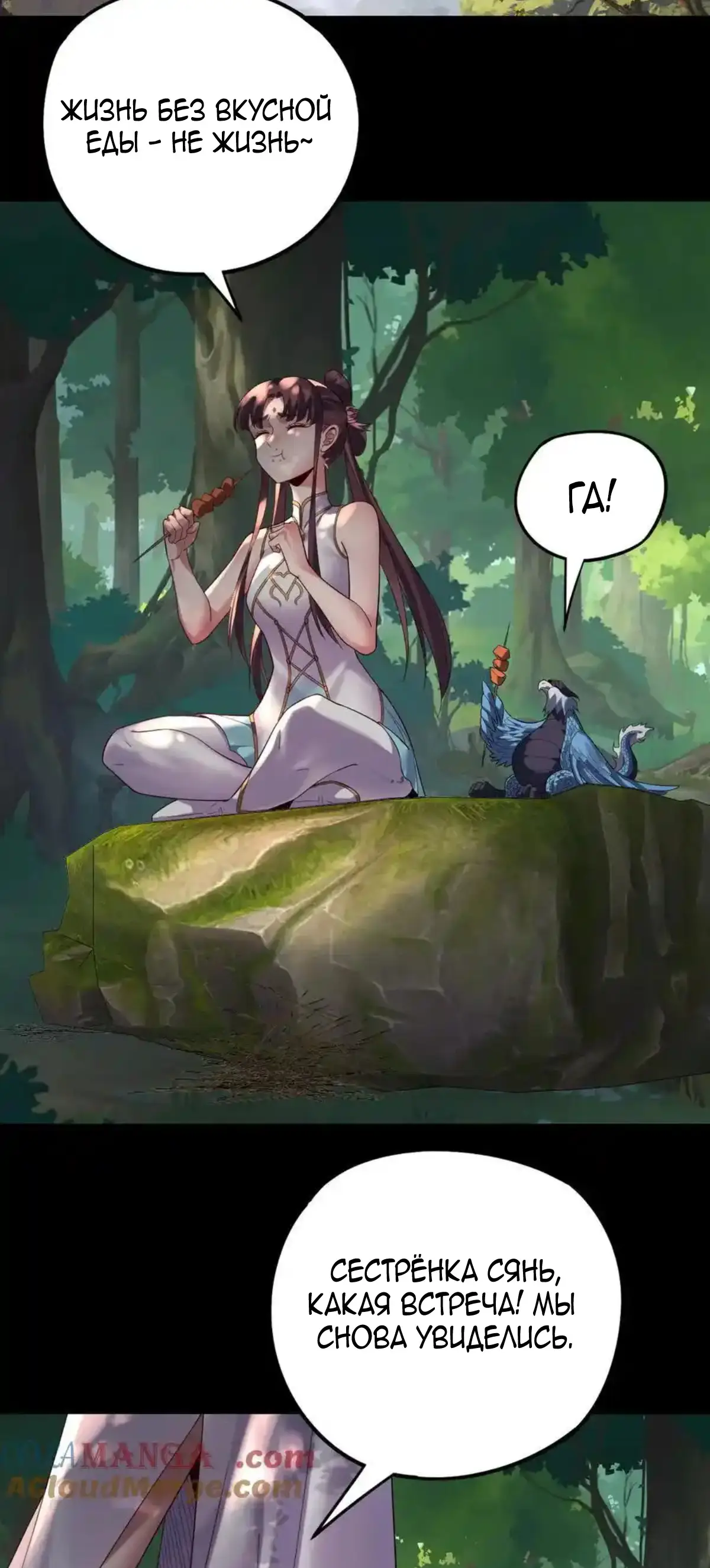 Страница 10 главы 234 манги Моя судьба злодея / My fate as a villain