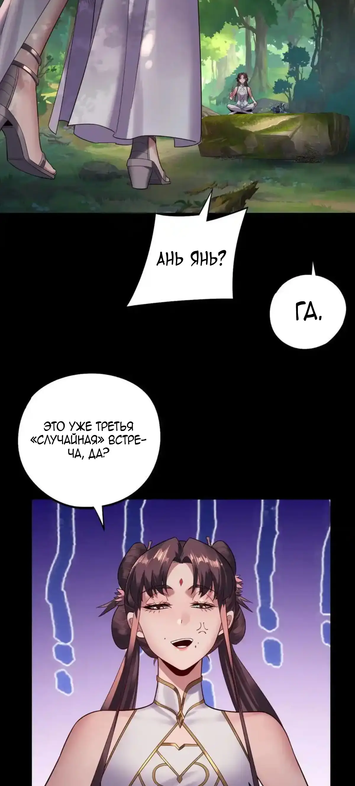 Страница 11 главы 234 манги Моя судьба злодея / My fate as a villain