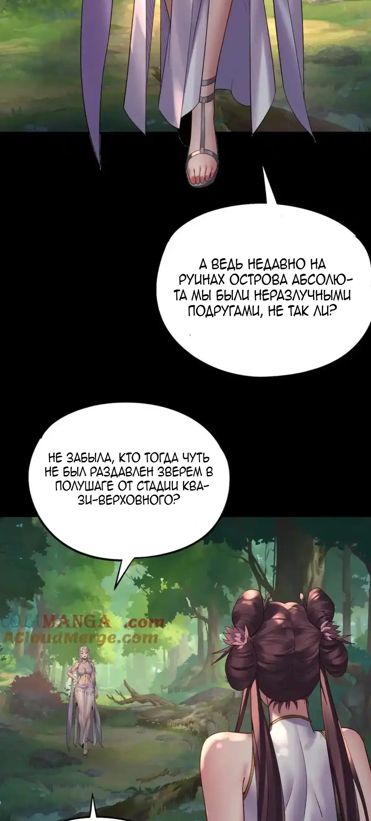 Страница 13 главы 234 манги Моя судьба злодея / My fate as a villain