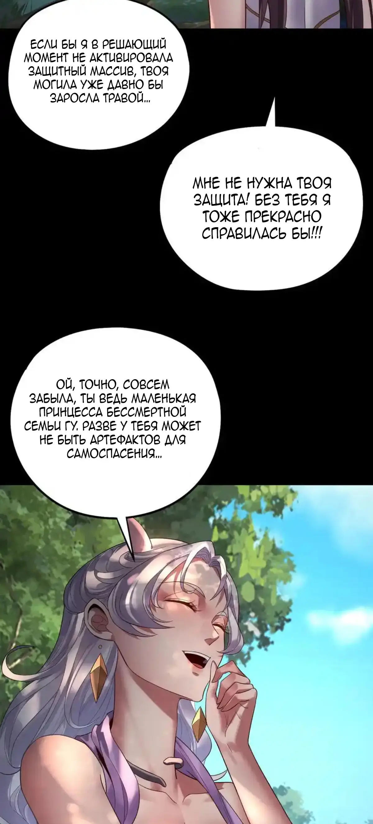 Страница 14 главы 234 манги Моя судьба злодея / My fate as a villain