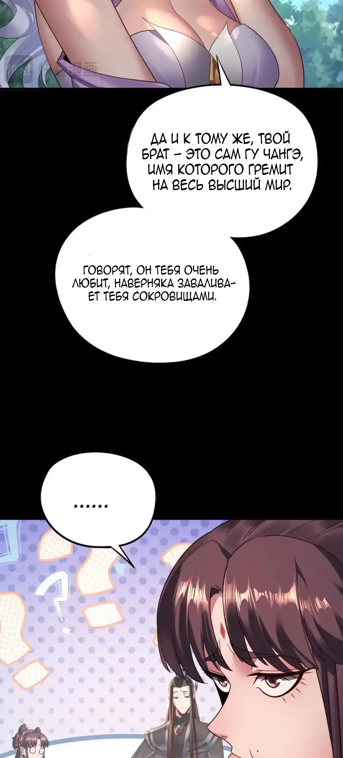 Страница 15 главы 234 манги Моя судьба злодея / My fate as a villain