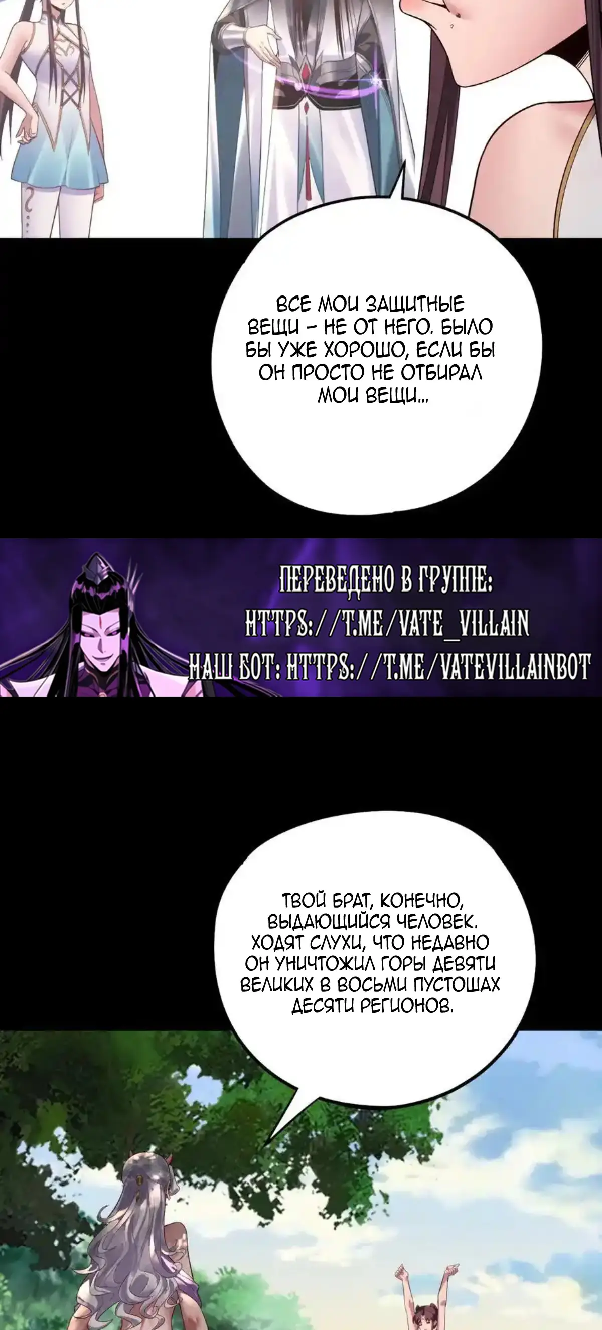 Страница 16 главы 234 манги Моя судьба злодея / My fate as a villain