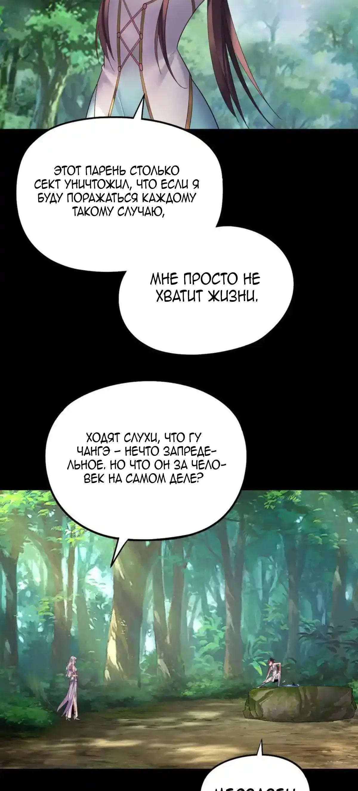 Страница 18 главы 234 манги Моя судьба злодея / My fate as a villain