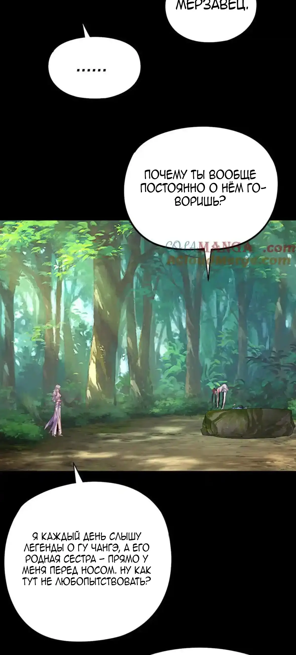 Страница 19 главы 234 манги Моя судьба злодея / My fate as a villain