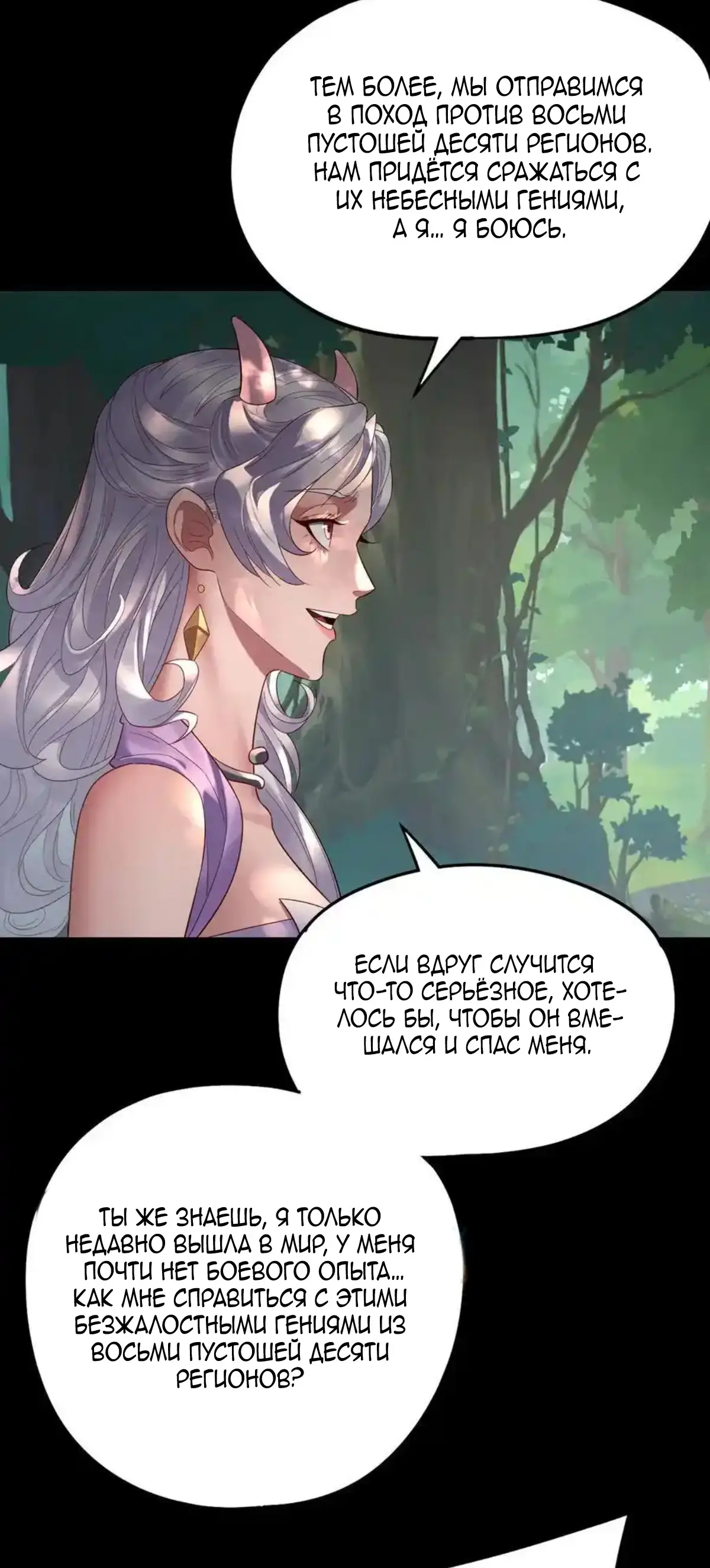 Страница 20 главы 234 манги Моя судьба злодея / My fate as a villain