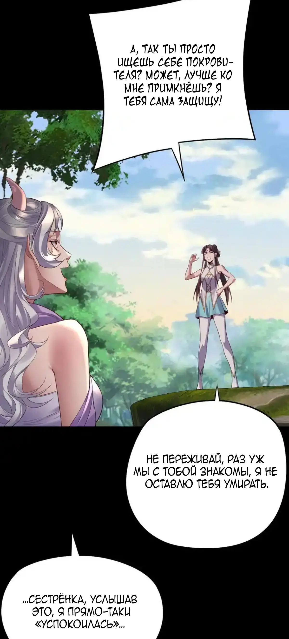 Страница 21 главы 234 манги Моя судьба злодея / My fate as a villain