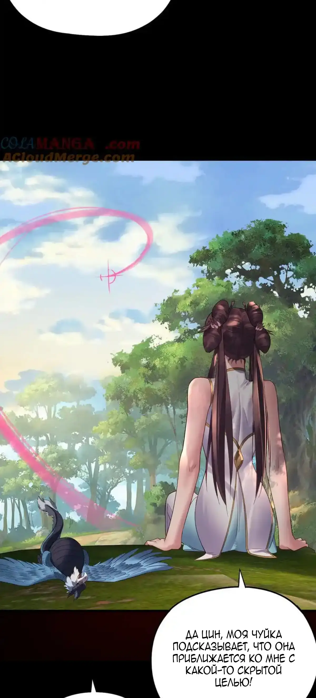 Страница 22 главы 234 манги Моя судьба злодея / My fate as a villain