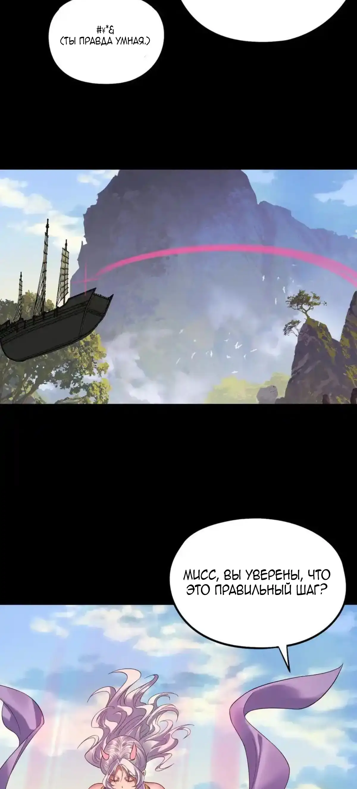 Страница 23 главы 234 манги Моя судьба злодея / My fate as a villain