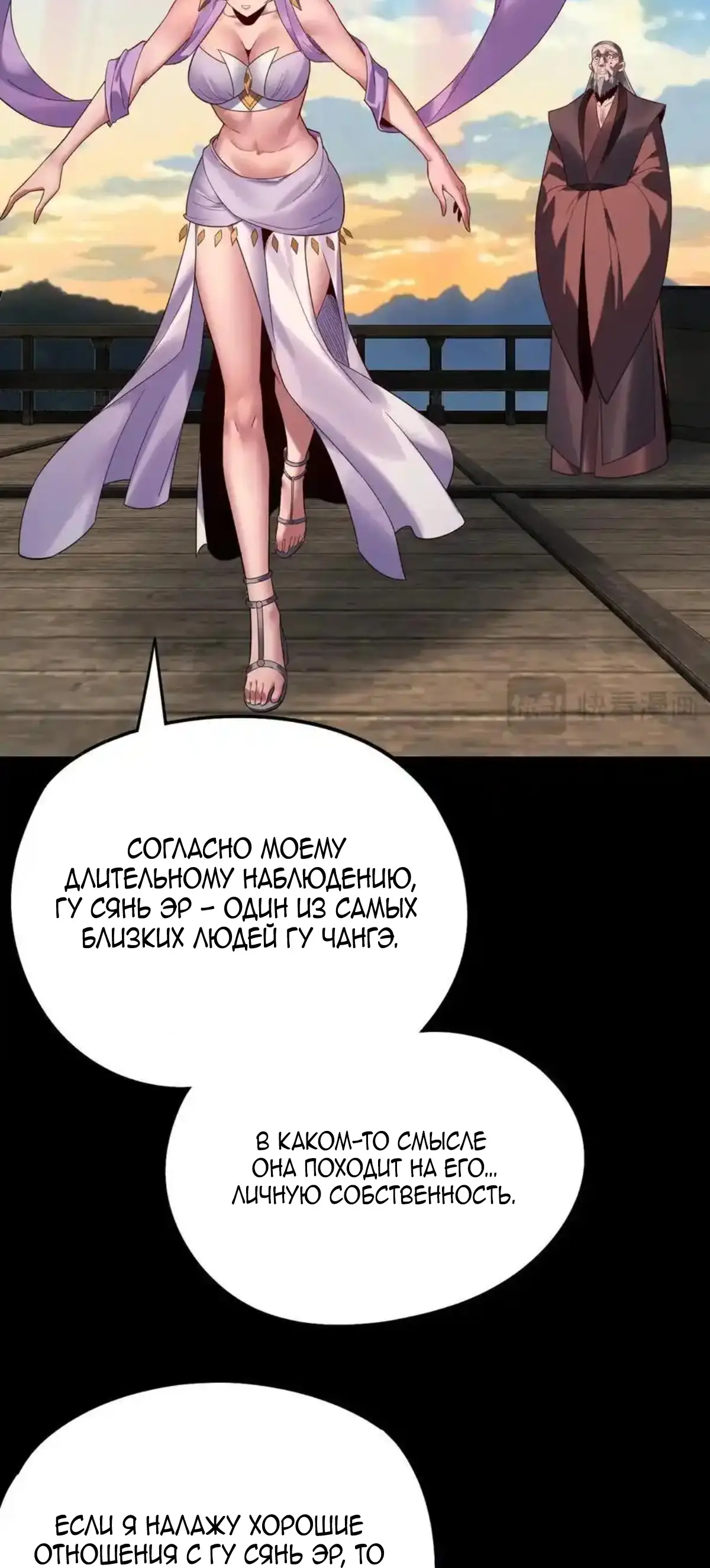 Страница 24 главы 234 манги Моя судьба злодея / My fate as a villain