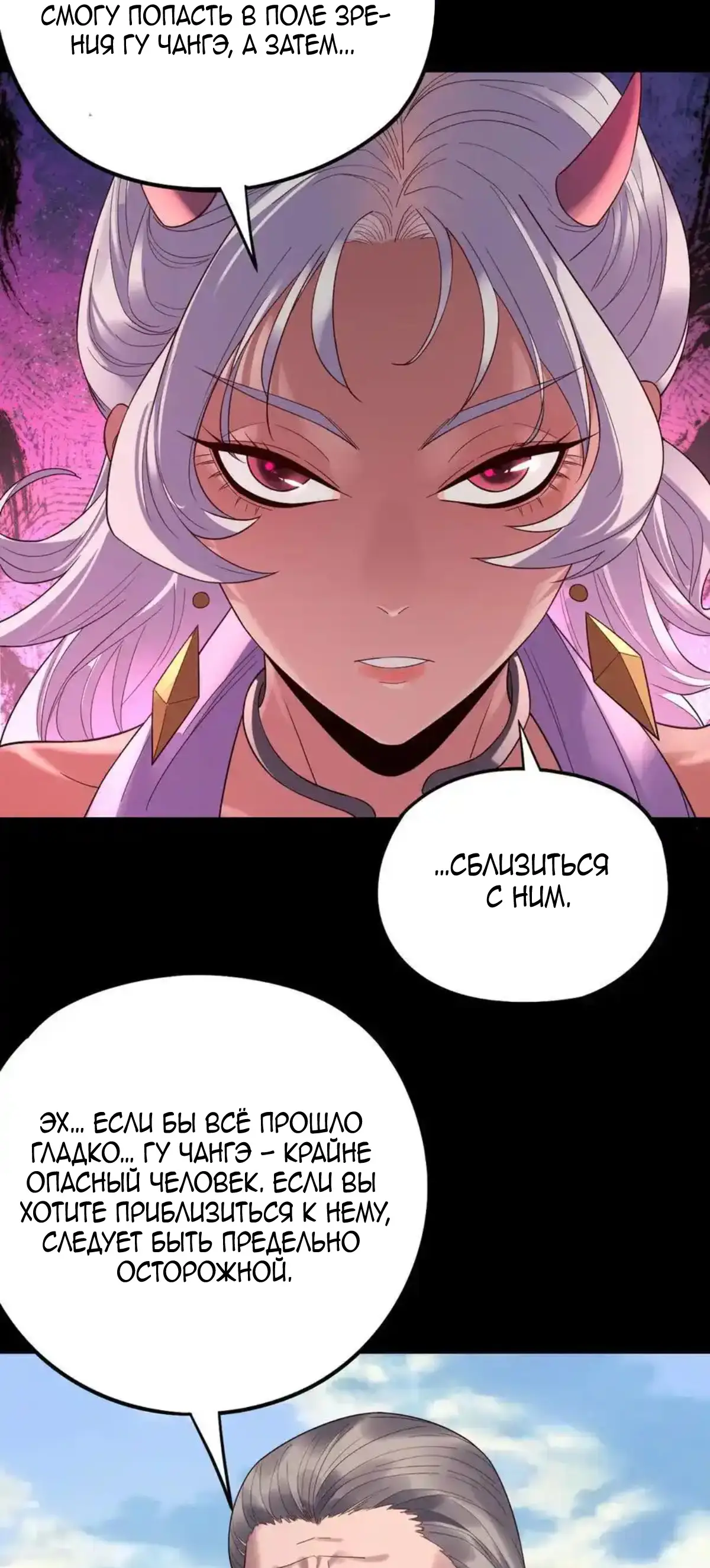 Страница 25 главы 234 манги Моя судьба злодея / My fate as a villain