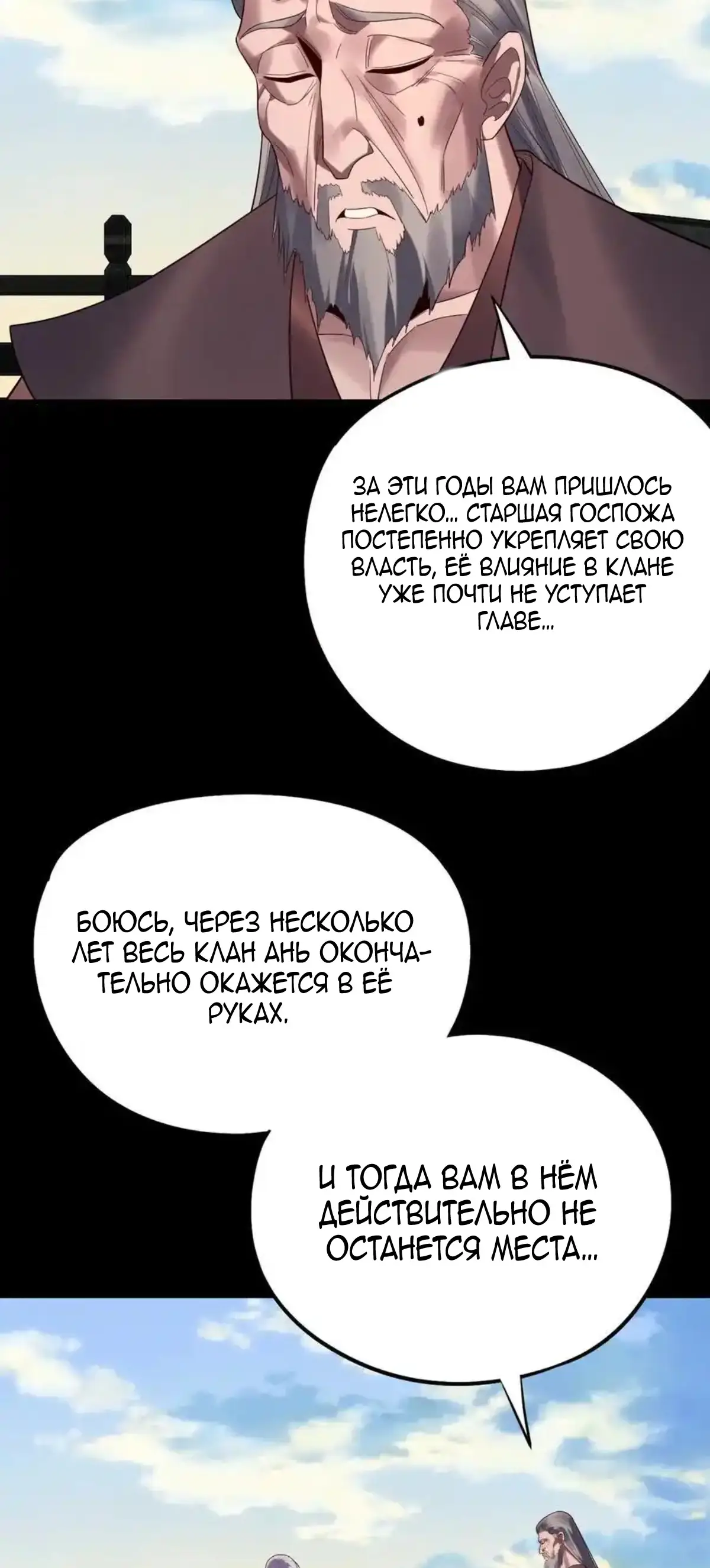 Страница 26 главы 234 манги Моя судьба злодея / My fate as a villain
