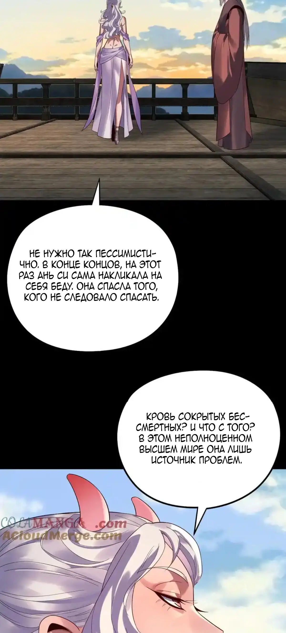 Страница 27 главы 234 манги Моя судьба злодея / My fate as a villain