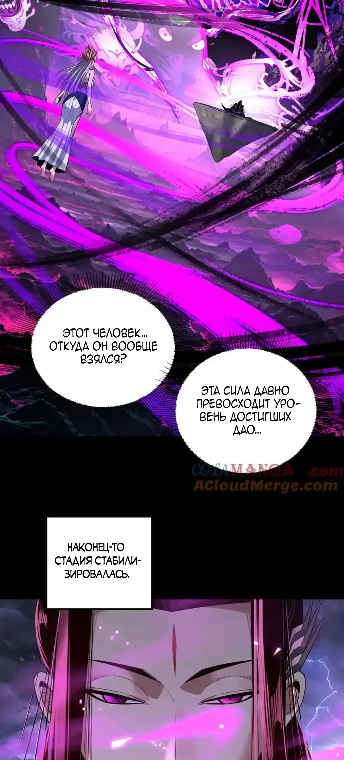 Страница 30 главы 234 манги Моя судьба злодея / My fate as a villain