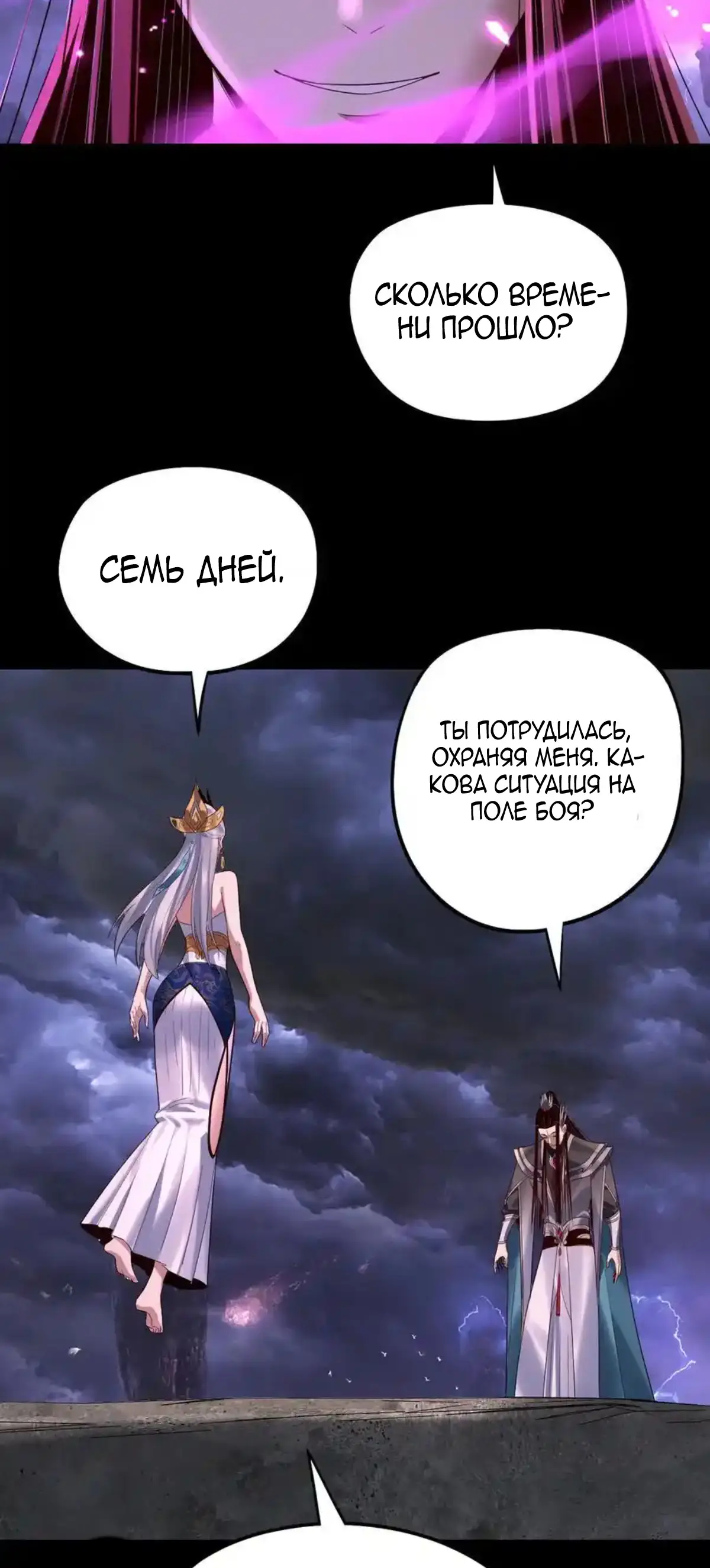 Страница 31 главы 234 манги Моя судьба злодея / My fate as a villain