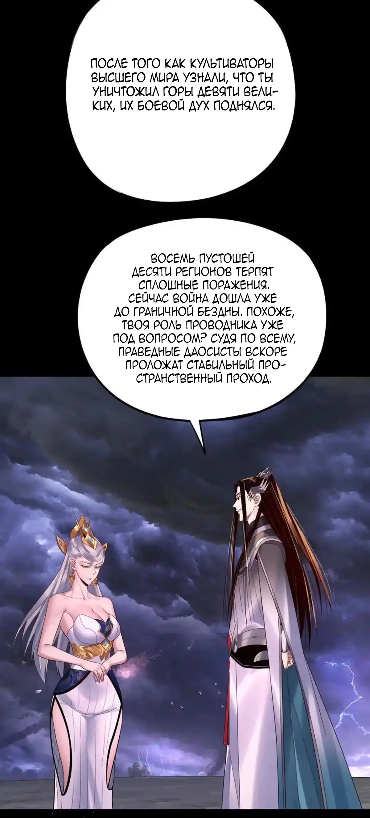 Страница 32 главы 234 манги Моя судьба злодея / My fate as a villain