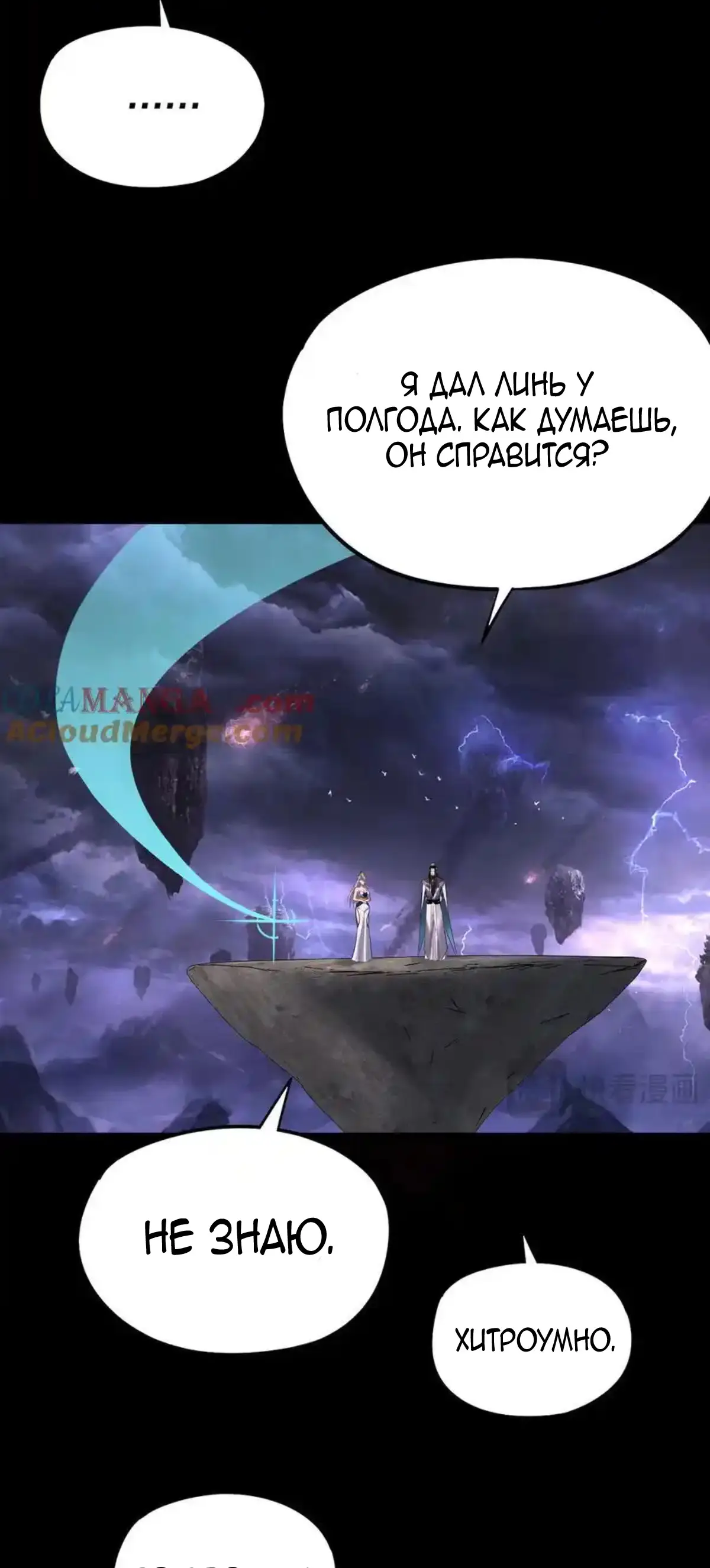 Страница 33 главы 234 манги Моя судьба злодея / My fate as a villain