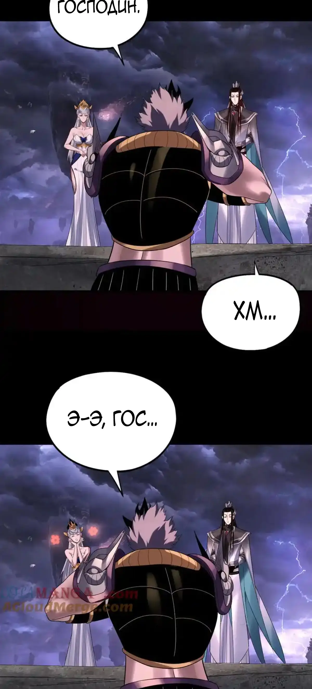 Страница 34 главы 234 манги Моя судьба злодея / My fate as a villain