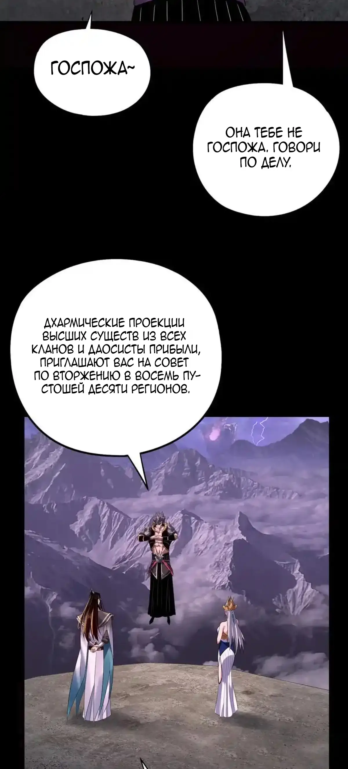 Страница 35 главы 234 манги Моя судьба злодея / My fate as a villain