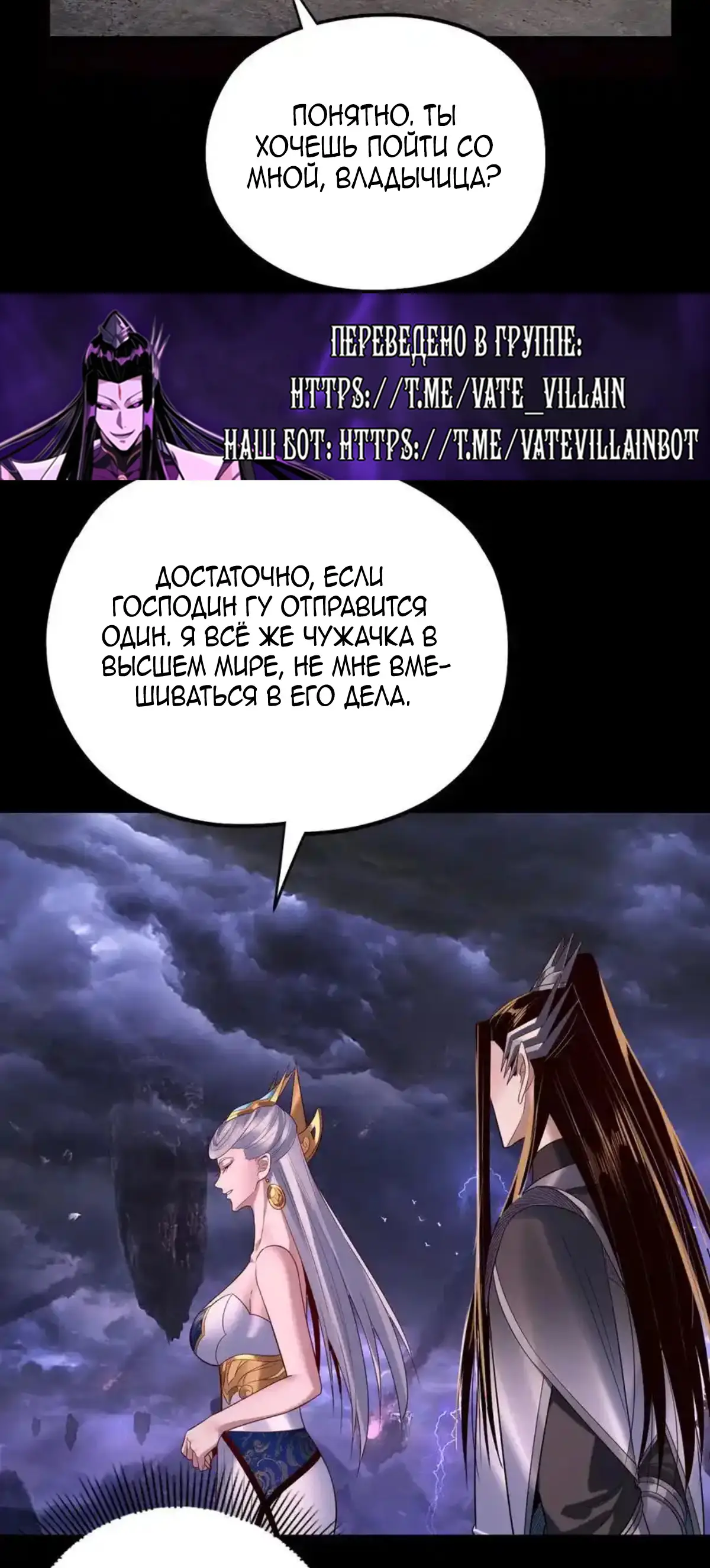 Страница 36 главы 234 манги Моя судьба злодея / My fate as a villain